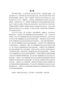 國(guó)土領(lǐng)域檢察行政公益訴訟研究