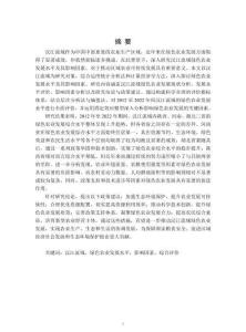 汉江流域绿色农业发展水平及影响因素研究