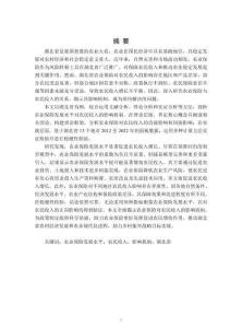 湖北省农业保险发展水平对农民收入的影响机制研究
