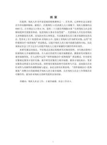 社会工作介入残疾人主观幸福感提升的实务研究