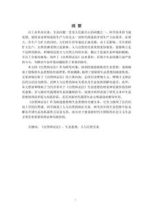 《自然辯證法》中生態思想及當代價值研究