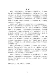 史铁生小说中的苦难书写研究