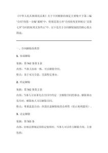 民法典中關(guān)于合同解除的簡(jiǎn)述