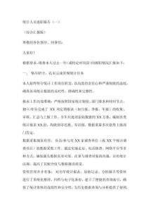 統計人員述職報告