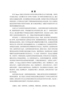 裂谷盆地多物源交匯區(qū)砂體分布規(guī)律實驗研究