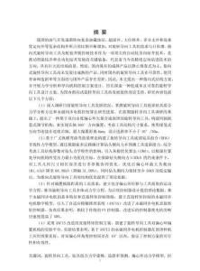 指向式旋轉(zhuǎn)導(dǎo)向工具力學(xué)分析及控制器設(shè)計(jì)