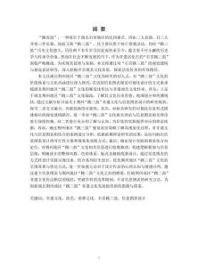 湖北荊州地區“跳三鼓”文化的視覺建構與視覺表征研究