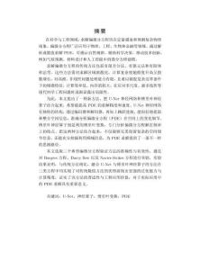 基于U-Net結合傅里葉神經算子求解偏微分方程