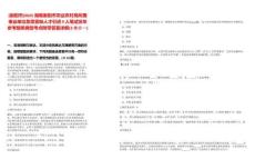 [衡陽市]2025湖南衡陽市農(nóng)業(yè)農(nóng)村局所屬事業(yè)單位急需緊缺人才引進(jìn)9人筆試歷年參考題庫典型考點(diǎn)附帶答案詳解(3卷合一)
