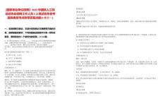 [國(guó)家事業(yè)單位招聘】2025中國(guó)鐵人三項(xiàng)運(yùn)動(dòng)協(xié)會(huì)招聘工作人員3人筆試歷年參考題庫(kù)典型考點(diǎn)附帶答案詳解(3卷合一)