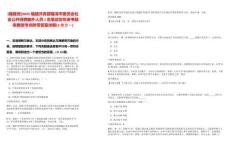 [福建省]2025福建共青團(tuán)福清市委員會(huì)社會(huì)公開招聘編外人員1名筆試歷年參考題庫(kù)典型考點(diǎn)附帶答案詳解(3卷合一)