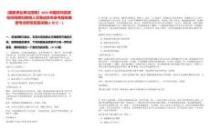 [國(guó)家事業(yè)單位招聘】2025中國(guó)農(nóng)科院質(zhì)標(biāo)所招聘擬聘用人員筆試歷年參考題庫(kù)典型考點(diǎn)附帶答案詳解(3卷合一)