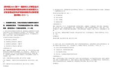 [貴州省]2025第十一屆貴州人才博覽會(huì)興義市白碗窯鎮(zhèn)所屬事業(yè)單位引進(jìn)高層次人才和急筆試歷年參考題庫(kù)典型考點(diǎn)附帶答案詳解(3卷合一)