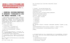 [貴州省]2025貴州興仁市馬馬崖鎮(zhèn)人民政府招聘村級(jí)勞動(dòng)保障協(xié)管員筆試歷年參考題庫典型考點(diǎn)附帶答案詳解(3卷合一)
