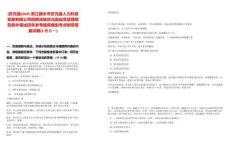 [慶元縣]2025浙江麗水市慶元縣人力科技發展有限公司招聘派駐慶元縣應急管理局勞務外筆試歷年參考題庫典型考點附帶答案詳解(3卷合一)