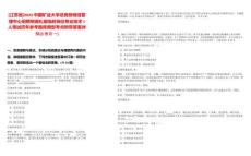 [江蘇省]2025中國礦業(yè)大學(xué)總務(wù)部場館管理中心招聘明德禮堂臨時崗位專業(yè)技術(shù)1人筆試歷年參考題庫典型考點(diǎn)附帶答案詳解(3卷合一)