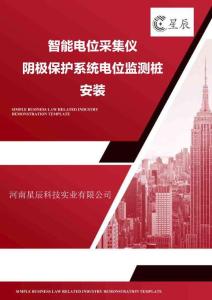 智能电位采集仪 阴极保护系统电位监测桩 安装