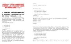 [江蘇省]2025江蘇省農(nóng)業(yè)科學(xué)院果樹研究所招聘編外人員2人筆試歷年參考題庫典型考點(diǎn)附帶答案詳解(3卷合一)