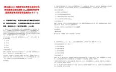 [魯山縣]2025河南平頂山市魯山縣部分機(jī)關(guān)所屬事業(yè)單位選聘33人筆試歷年參考題庫典型考點(diǎn)附帶答案詳解(3卷合一)