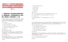 [深圳市]2025廣東深圳市大鵬新區(qū)南澳辦事處勞動爭議調(diào)解中心聘用專業(yè)調(diào)解員筆試歷年參考題庫典型考點附帶答案詳解(3卷合一)