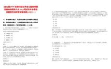 [含山縣]2025安徽馬鞍山市含山縣銅閘鎮(zhèn)招聘政府聘用人員16人筆試歷年參考題庫典型考點附帶答案詳解(3卷合一)