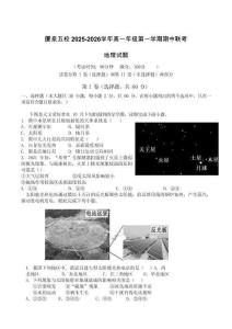 福建省廈泉五校2025-2026學(xué)年高一上學(xué)期11月期中考試地理試卷