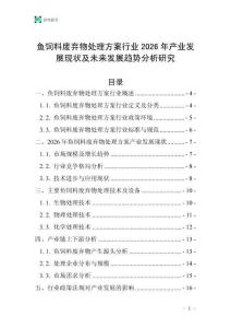 鱼饲料废弃物处理方案行业2026年产业发展现状及未来发展趋势分析研究