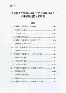 鱼饲料生产能效评估行业产业发展现状及未来发展趋势分析研究