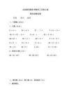蘇教版數(shù)學(xué)二年級上冊期末試卷