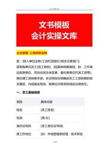 企業管理-工資轉移證明