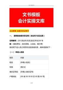 企業(yè)管理-血緣關(guān)系證明書(shū)