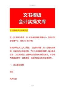 企業(yè)管理-勞動(dòng)關(guān)系證明