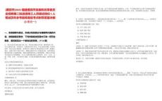 [莆田市]2025福建莆田市發(fā)展和改革委員會招聘第二批派遣用工人員增設(shè)崗位5人筆試歷年參考題庫典型考點附帶答案詳解(3卷合一)