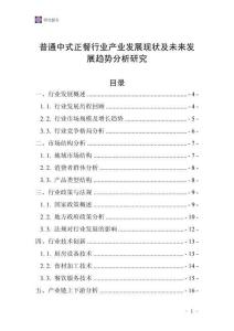 普通中式正餐行業(yè)產業(yè)發(fā)展現狀及未來發(fā)展趨勢分析研究