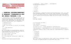 [珠海市]2025廣東中共珠海市委宣傳部招聘合同制職員1人筆試歷年參考題庫典型考點附帶答案詳解(3卷合一)