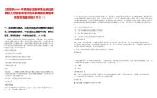 [渭南市]2025年陜西省渭南市事業單位招聘什么時候發布筆試歷年參考題庫典型考點附帶答案詳解(3卷合一)