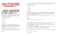 [安康市]2025陜西安康市統計局招聘事業單位高層次人才1人筆試歷年參考題庫典型考點附帶答案詳解(3卷合一)