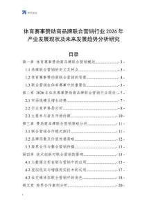 體育賽事贊助商品牌聯合營銷行業2026年產業發展現狀及未來發展趨勢分析研究