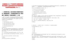 [大鵬新區(qū)]2025廣東深圳市大鵬新區(qū)事業(yè)單位招聘什么發(fā)布筆試歷年參考題庫(kù)典型考點(diǎn)附帶答案詳解(3卷合一)