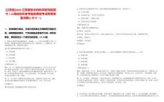 [江蘇省]2025江蘇南京水利科學研究院招聘1人筆試歷年參考題庫典型考點附帶答案詳解(3卷合一)