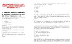 [國(guó)家事業(yè)單位招聘】2025中國(guó)水稻研究所擬聘用人員筆試歷年參考題庫(kù)典型考點(diǎn)附帶答案詳解(3卷合一)