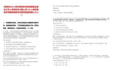 [阿壩州]2025四川阿壩州考試招聘事業(yè)單位工作人員和機(jī)關(guān)工勤人員708人筆試歷年參考題庫(kù)典型考點(diǎn)附帶答案詳解(3卷合一)