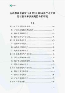 樂器演奏錄音室行業(yè)2026-2030年產(chǎn)業(yè)發(fā)展現(xiàn)狀及未來發(fā)展趨勢分析研究