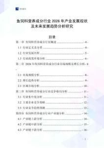 鱼饲料营养成分行业2026年产业发展现状及未来发展趋势分析研究