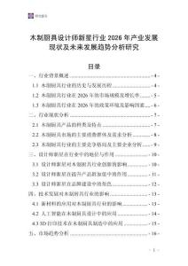 木制廚具設計師新星行業2026年產業發展現狀及未來發展趨勢分析研究