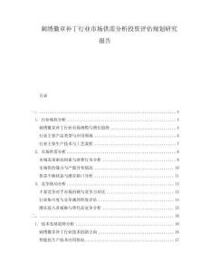 刺繡徽章補丁行業市場供需分析投資評估規劃研究報告