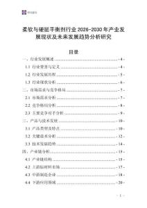 柔軟與硬挺平衡劑行業2026-2030年產業發展現狀及未來發展趨勢分析研究