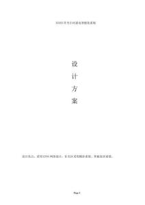 XXXXX 住宅小區(qū)弱電智能化系統(tǒng)