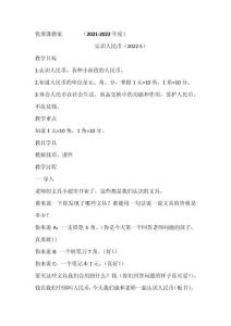 認(rèn)識(shí)人民幣教案李玲