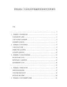 茶葉深加工企业技术革新融资需求研究分析报告